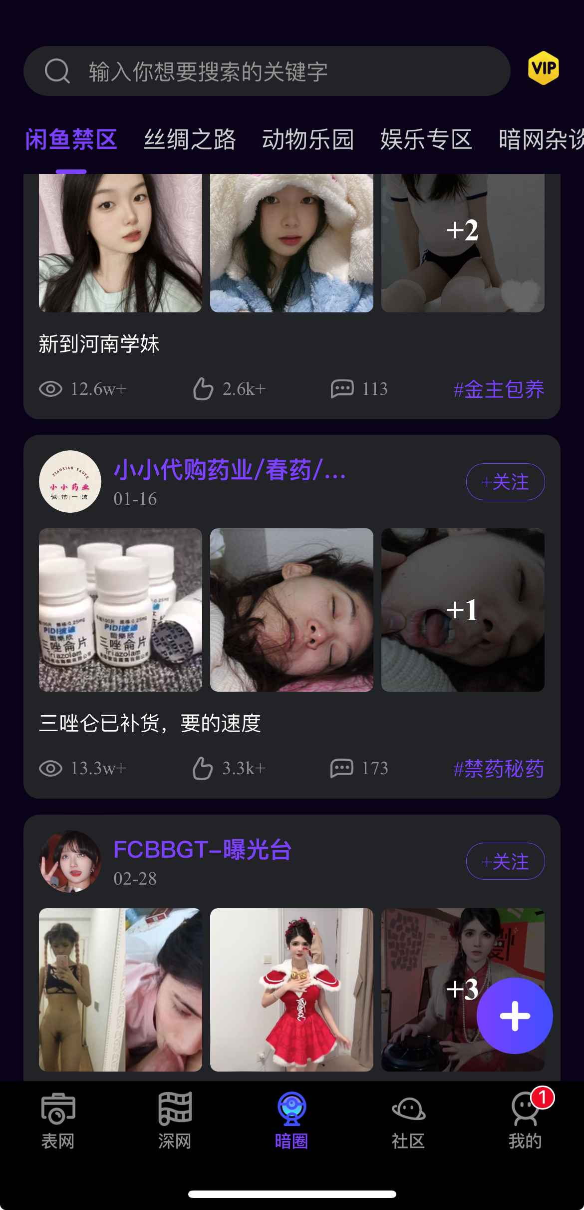 母狗园暗圈咸鱼禁区栏目