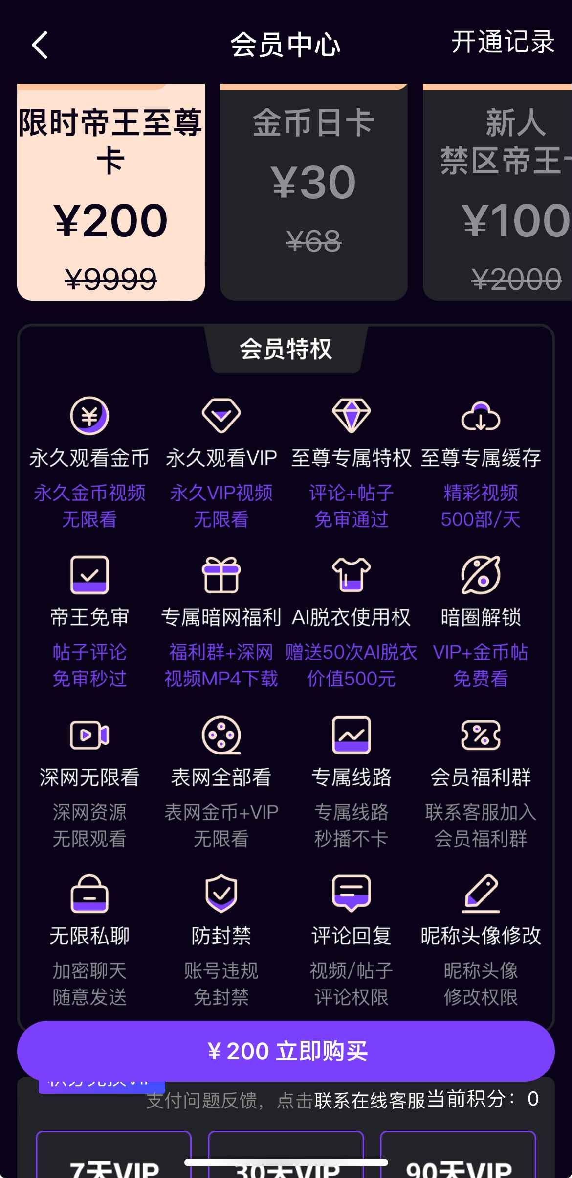 母狗园会员至尊卡权益说明