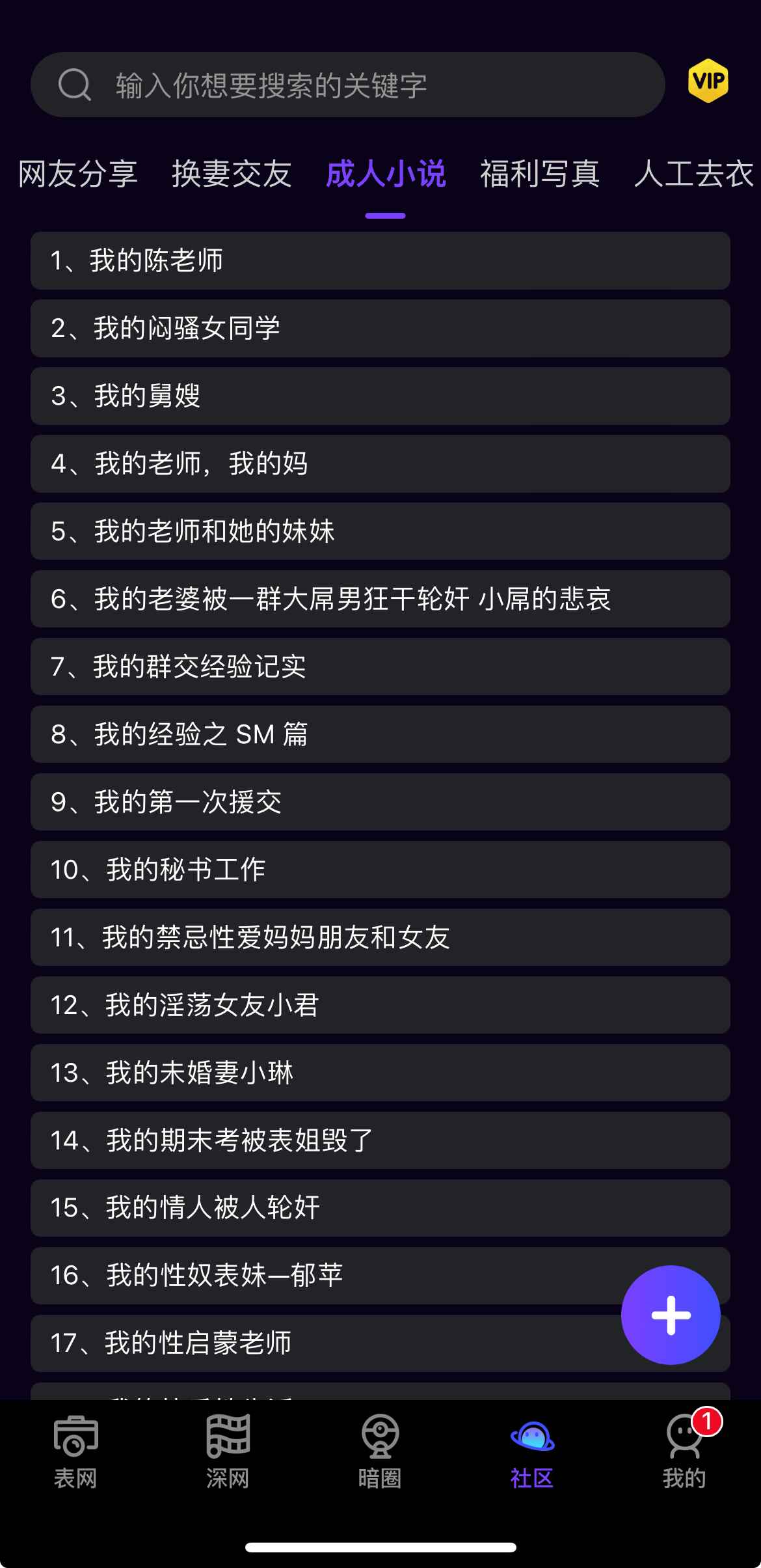 母狗园社区成人小说栏目